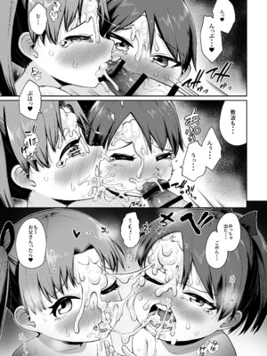 (C103) [お解りいただけただろうか (海山そぜ)] 敷波綾波改二幼 (艦隊これくしょん -艦これ-) [DL版]_26_dhtl