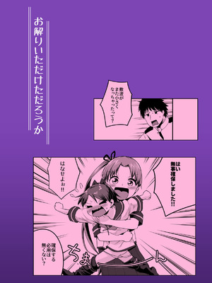 (C103) [お解りいただけただろうか (海山そぜ)] 敷波綾波改二幼 (艦隊これくしょん -艦これ-) [DL版]_34_lpib