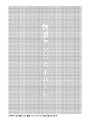 (砲雷撃戦!よーい!五十伍戦目) [お解りいただけただろうか (海山そぜ)] 敷波アンニュイハート (艦隊これくしょん -艦これ-) [DL版]_02_xkrw
