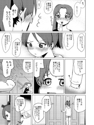 (砲雷撃戦!よーい!五十伍戦目) [お解りいただけただろうか (海山そぜ)] 敷波アンニュイハート (艦隊これくしょん -艦これ-) [DL版]_04_bbmn