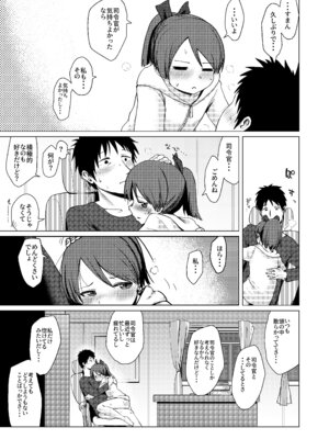 (砲雷撃戦!よーい!五十伍戦目) [お解りいただけただろうか (海山そぜ)] 敷波アンニュイハート (艦隊これくしょん -艦これ-) [DL版]_16_ukes