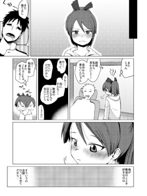 (砲雷撃戦!よーい!五十伍戦目) [お解りいただけただろうか (海山そぜ)] 敷波アンニュイハート (艦隊これくしょん -艦これ-) [DL版]_24_qrfj
