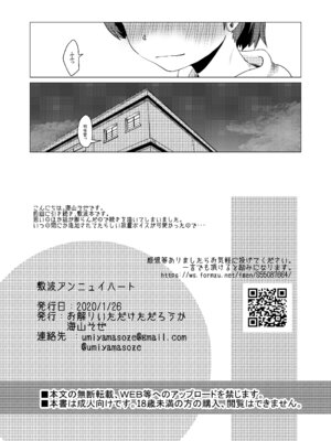 (砲雷撃戦!よーい!五十伍戦目) [お解りいただけただろうか (海山そぜ)] 敷波アンニュイハート (艦隊これくしょん -艦これ-) [DL版]_25_fhlp