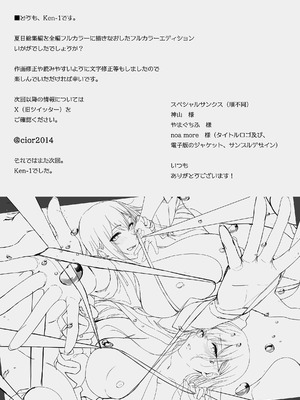 [Cior (ken-1)] 夏日総集編 ALL Full Color Edition (オリジナル) [DL版]_214_lmve
