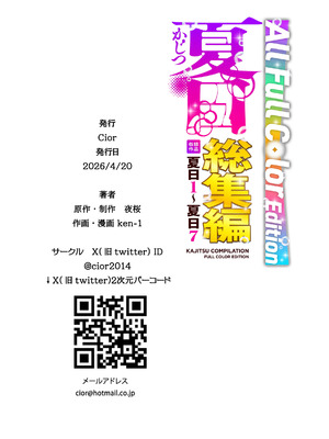 [Cior (ken-1)] 夏日総集編 ALL Full Color Edition (オリジナル) [DL版]_215_exew