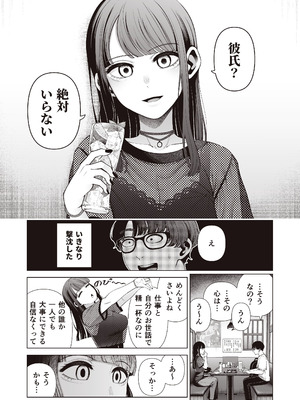 [electromonkey (右端)] ラブじゃなければハメ放題〜セックス中毒ヤリマン同期と気持ちいいだけの濃厚生交尾〜 [DL版] [無修正]_06_npdd