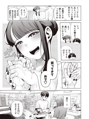 [electromonkey (右端)] ラブじゃなければハメ放題〜セックス中毒ヤリマン同期と気持ちいいだけの濃厚生交尾〜 [DL版] [無修正]_33_lims