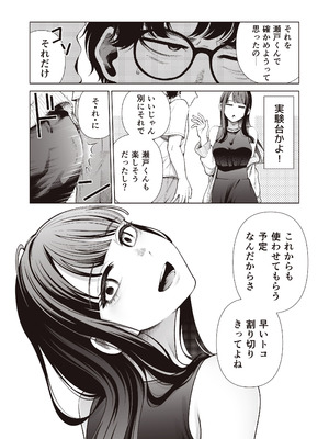 [electromonkey (右端)] ラブじゃなければハメ放題〜セックス中毒ヤリマン同期と気持ちいいだけの濃厚生交尾〜 [DL版] [無修正]_58_vulc