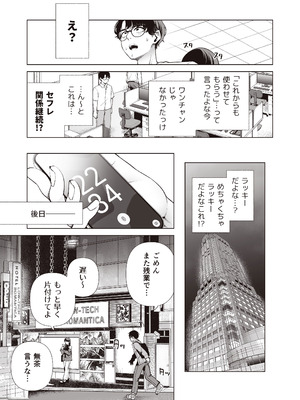 [electromonkey (右端)] ラブじゃなければハメ放題〜セックス中毒ヤリマン同期と気持ちいいだけの濃厚生交尾〜 [DL版] [無修正]_59_lagd