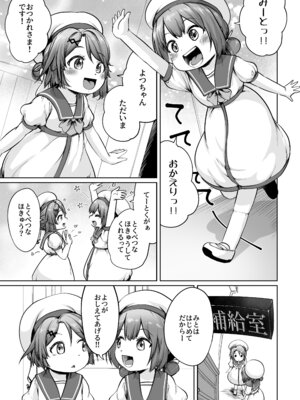 [お解りいただけただろうか (海山そぜ)] ほきゅうのじかん 丁 (艦隊これくしょん -艦これ-) [DL版]_03_uoif