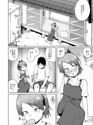 [お解りいただけただろうか (海山そぜ)] 敷波サマーバケーション (艦隊これくしょん -艦これ-)_05_pkdi