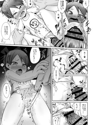 [お解りいただけただろうか (海山そぜ)] 敷波改二幼 (艦隊これくしょん -艦これ-) [DL版]_23_udmu