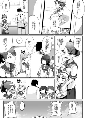 [お解りいただけただろうか (海山そぜ)] 敷波改二幼 (艦隊これくしょん -艦これ-) [DL版]_29_dqei