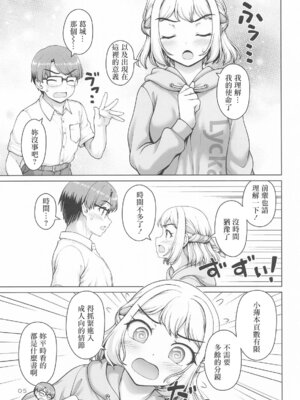 (C106) [怪盗紳士団 (カイシンシ)] ある世界線の頑張り屋さん (学園アイドルマスター)｜某條世界線上的努力家 [中国翻訳]_04_otjf