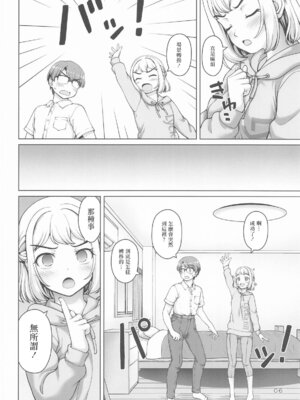 (C106) [怪盗紳士団 (カイシンシ)] ある世界線の頑張り屋さん (学園アイドルマスター)｜某條世界線上的努力家 [中国翻訳]_05_pnmf