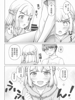(C106) [怪盗紳士団 (カイシンシ)] ある世界線の頑張り屋さん (学園アイドルマスター)｜某條世界線上的努力家 [中国翻訳]_09_tglr