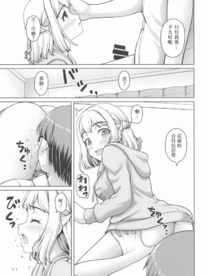 (C106) [怪盗紳士団 (カイシンシ)] ある世界線の頑張り屋さん (学園アイドルマスター)｜某條世界線上的努力家 [中国翻訳]_10_avbj