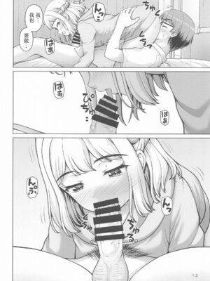 (C106) [怪盗紳士団 (カイシンシ)] ある世界線の頑張り屋さん (学園アイドルマスター)｜某條世界線上的努力家 [中国翻訳]_11_btpr