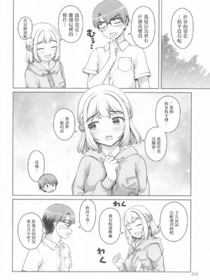 (C106) [怪盗紳士団 (カイシンシ)] ある世界線の頑張り屋さん (学園アイドルマスター)｜某條世界線上的努力家 [中国翻訳]_19_dvth