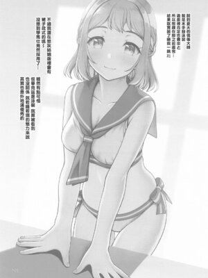 (C106) [怪盗紳士団 (カイシンシ)] ある世界線の頑張り屋さん (学園アイドルマスター)｜某條世界線上的努力家 [中国翻訳]_20_ovqr