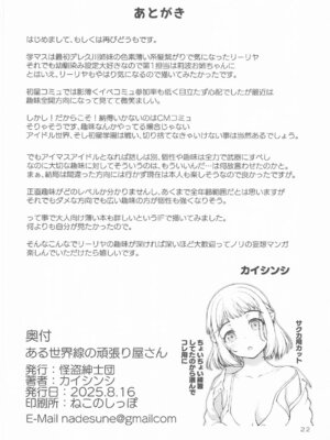 (C106) [怪盗紳士団 (カイシンシ)] ある世界線の頑張り屋さん (学園アイドルマスター)｜某條世界線上的努力家 [中国翻訳]_21_rvbb