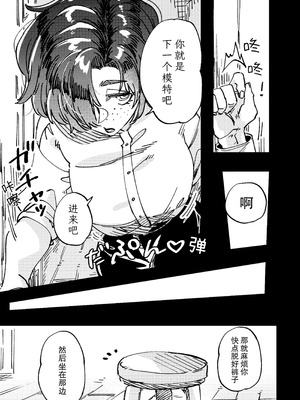 [SugarToast (砂糖漬け)] モデルのくせになまいきだ。 [中国翻訳] [白石路]_3_glnj