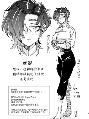 [SugarToast (砂糖漬け)] モデルのくせになまいきだ。 [中国翻訳] [白石路]_9_rlli
