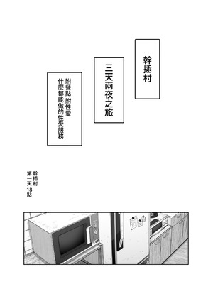[にゅう工房 (おこめタベル)] おいでませヤリハメ村EX 〜村の住人全員NGなし風俗嬢〜 [暁の繁体翻訳] [DL版]_24_pelq