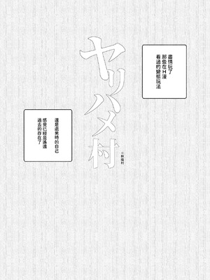 [にゅう工房 (おこめタベル)] おいでませヤリハメ村EX 〜村の住人全員NGなし風俗嬢〜 [暁の繁体翻訳] [DL版]_45_bliv