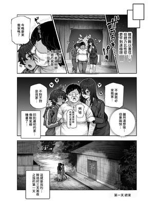 [にゅう工房 (おこめタベル)] おいでませヤリハメ村EX 〜村の住人全員NGなし風俗嬢〜 [暁の繁体翻訳] [DL版]_46_wnue