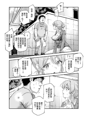 [にゅう工房 (カメナシ)] 男性の権利として非同意性交が認められている街EX いかなる場合も男性の性的欲求を優先することとする [中国翻訳] [DL版]_09_ogdr