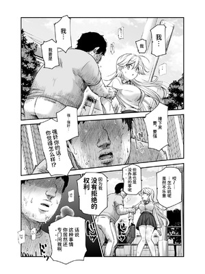 [にゅう工房 (カメナシ)] 男性の権利として非同意性交が認められている街EX いかなる場合も男性の性的欲求を優先することとする [中国翻訳] [DL版]_14_xixd