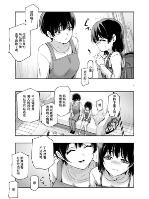 [にゅう工房 (カメナシ)] 男性の権利として非同意性交が認められている街EX いかなる場合も男性の性的欲求を優先することとする [中国翻訳] [DL版]_41_nbsj