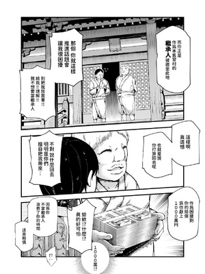 [にゅう工房 (鷹丸)] 因習村へようこそ♪後継者様♡EX〜処女奉納の因習がある村〜 [暁の繁体翻訳] [DL版]_07_kguy