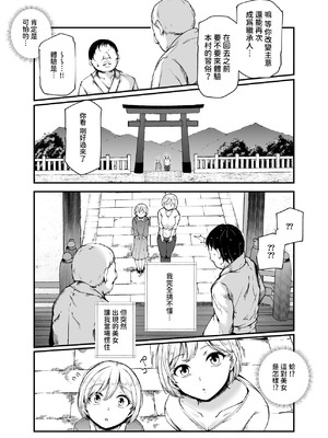 [にゅう工房 (鷹丸)] 因習村へようこそ♪後継者様♡EX〜処女奉納の因習がある村〜 [暁の繁体翻訳] [DL版]_08_ittt