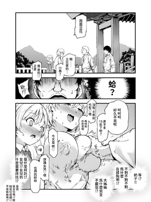 [にゅう工房 (鷹丸)] 因習村へようこそ♪後継者様♡EX〜処女奉納の因習がある村〜 [暁の繁体翻訳] [DL版]_09_xaoi