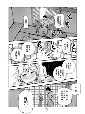 [にゅう工房 (鷹丸)] 因習村へようこそ♪後継者様♡EX〜処女奉納の因習がある村〜 [暁の繁体翻訳] [DL版]_12_qexr