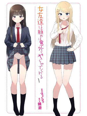 [ろくろ×鏡遊] 女友達は頼めば意外とヤらせてくれる 第01巻（ai渣翻）_003_bira
