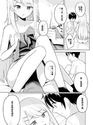 [ろくろ×鏡遊] 女友達は頼めば意外とヤらせてくれる 第01巻（ai渣翻）_005_fakw