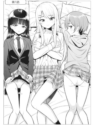 [ろくろ×鏡遊] 女友達は頼めば意外とヤらせてくれる 第01巻（ai渣翻）_007_unab