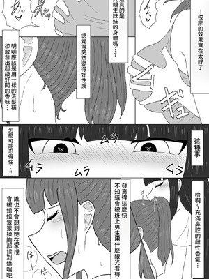 [アマミツ9] マッサージと偽って妹の貧乳を毎日揉んでいたら急成長しちゃった話 [中国翻訳]_04_xjva