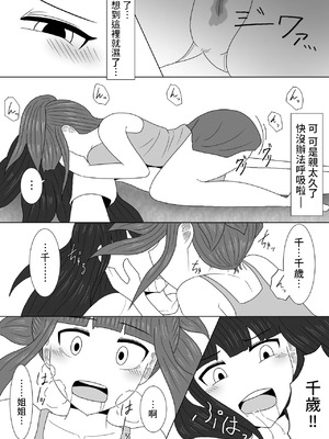 [アマミツ9] マッサージと偽って妹の貧乳を毎日揉んでいたら急成長しちゃった話 [中国翻訳]_09_sucn