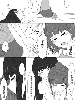 [アマミツ9] マッサージと偽って妹の貧乳を毎日揉んでいたら急成長しちゃった話 [中国翻訳]_10_pliu