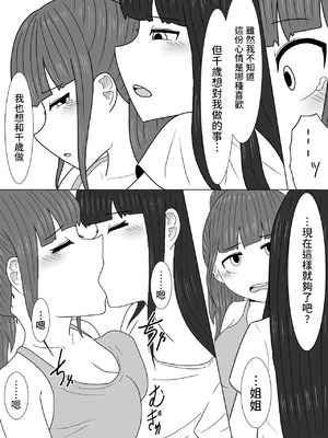 [アマミツ9] マッサージと偽って妹の貧乳を毎日揉んでいたら急成長しちゃった話 [中国翻訳]_11_qeqd