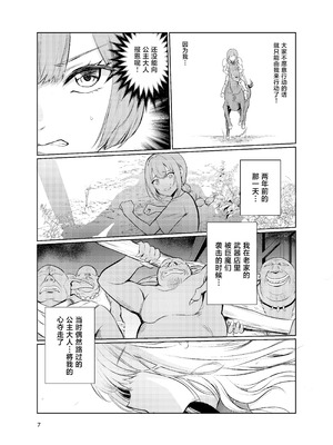 [レイドソックス (トリッキー)] 狂乱の討伐姫ダリアV [中国翻訳] [DL版]_06_xqrx