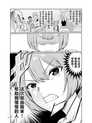 [レイドソックス (トリッキー)] 狂乱の討伐姫ダリアV [中国翻訳] [DL版]_08_qnnd