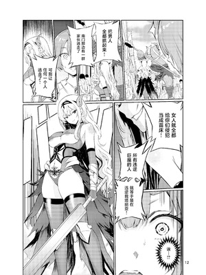 [レイドソックス (トリッキー)] 狂乱の討伐姫ダリアV [中国翻訳] [DL版]_11_iwcx