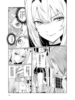 [レイドソックス (トリッキー)] 狂乱の討伐姫ダリアV [中国翻訳] [DL版]_12_xrvn
