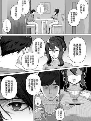 [俺のささくれ (がもがも)] おとなりのダウナー母娘に搾りとられる話｜關於被隔壁陰沉氣質母女榨取精液之事 [Amerins漢化]_08_wxec