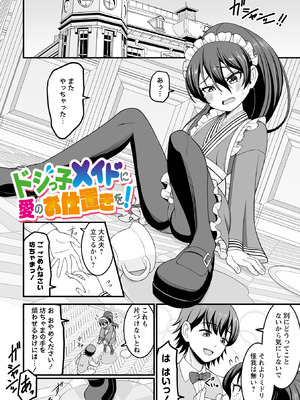 [わたしき] かわいい娘にはおしおきせよ！ [DL版]_003_nuix